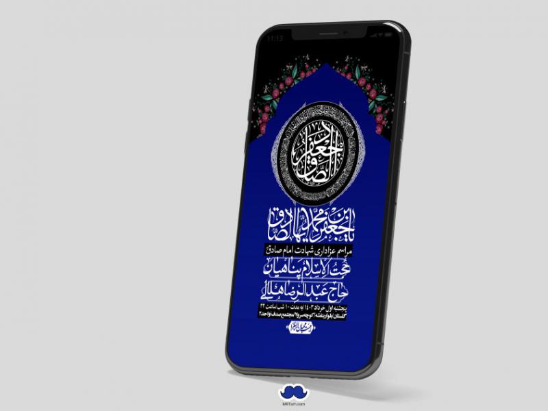 استوری-لایه-باز-شهادت-امام-صادق-(ع)