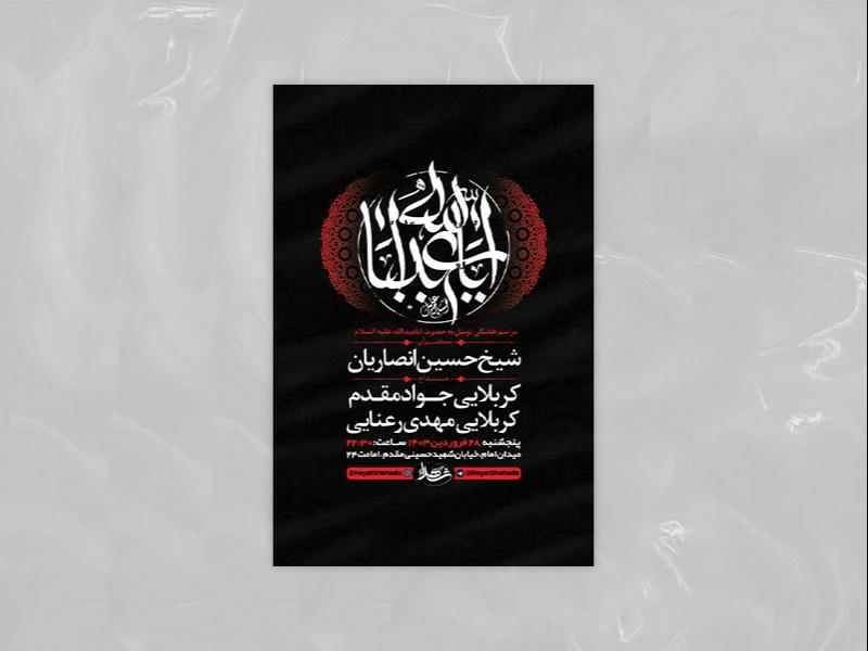 -طرح-لایه-باز-مراسم-روضه-هفتگی-هیات-+-استوری-