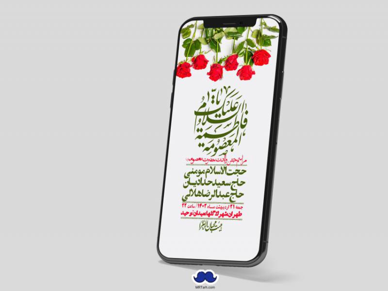 -استوری-لایه-باز-ولادت-حضرت-معصومه-