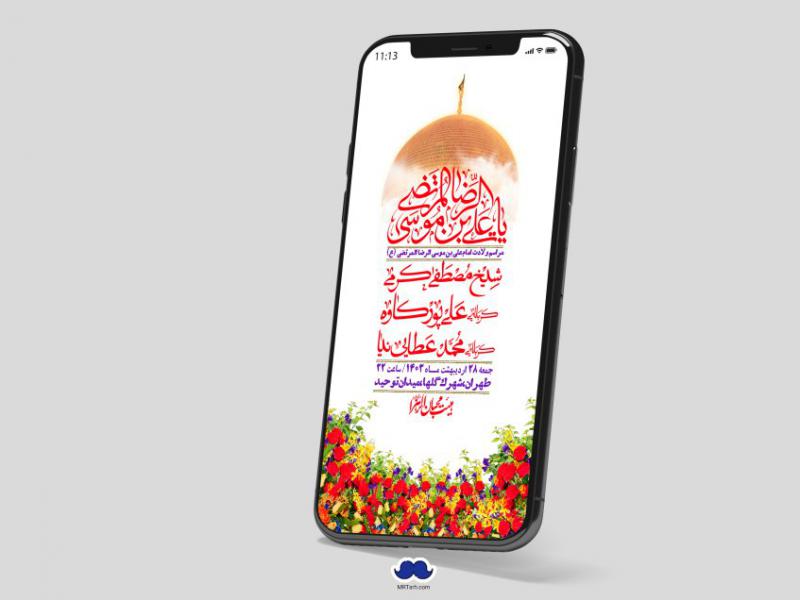 استوری-لایه-باز-ولادت-امام-رضا-ع