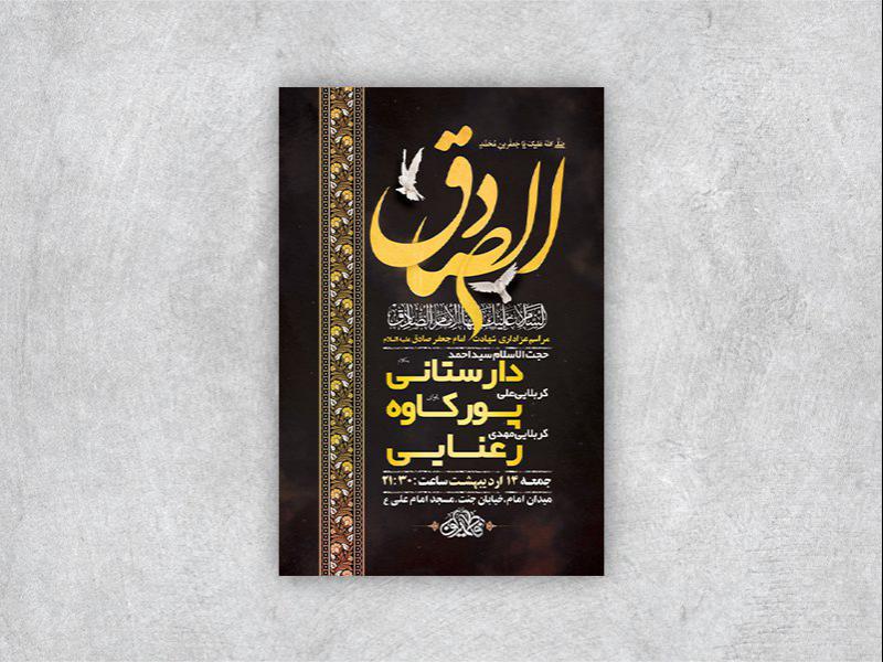 -طرح-لایه-باز-شهادت-امام-جعفر-صادق-ع-+-استوری-