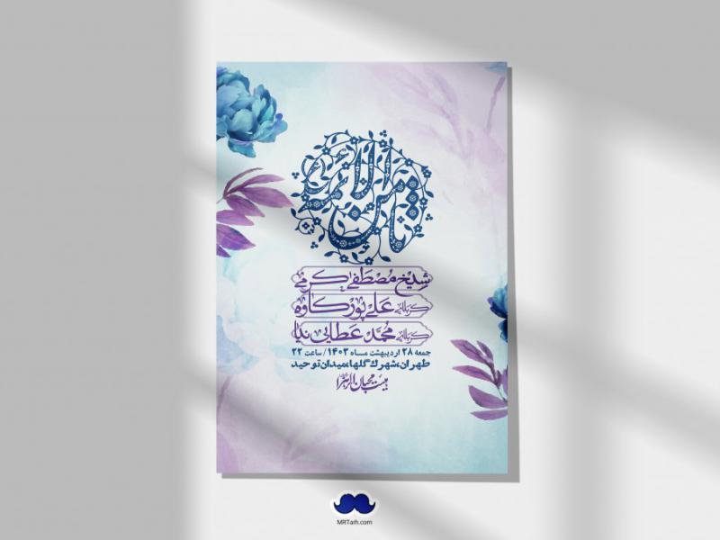 اطلاعیه-لایه-باز-ولادت-امام-رضا-ع-+-استوری-لایه-باز-ولادت-امام-رضا-ع