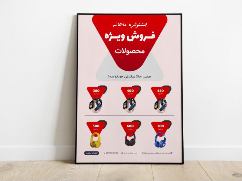 پوستر-پریمیوم-لایه-باز-فروش-ویژه-محصولات-psd