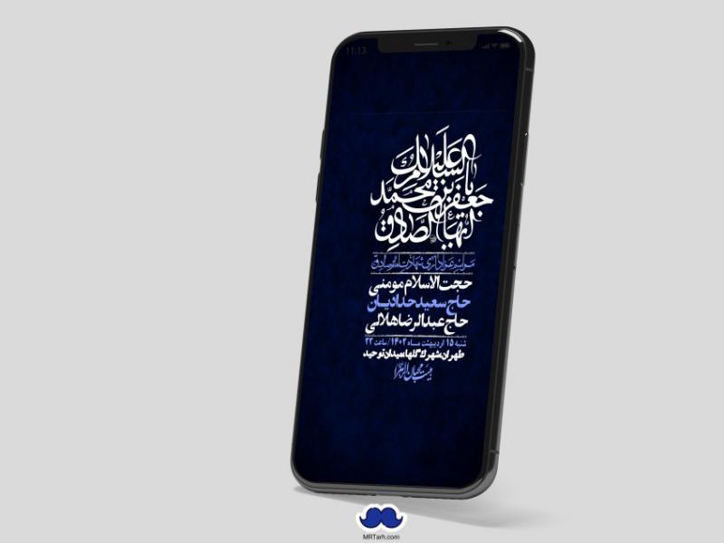 استوری-لایه-باز-شهادت-امام-صادق-(ع)