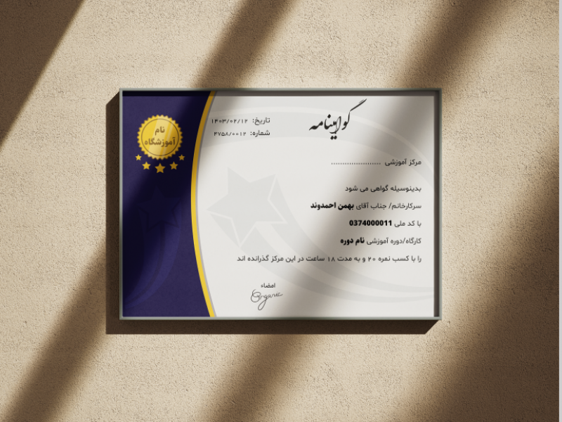 طرح-لایه-باز-گواهینامه-و-مدرک-پایان-دوره-