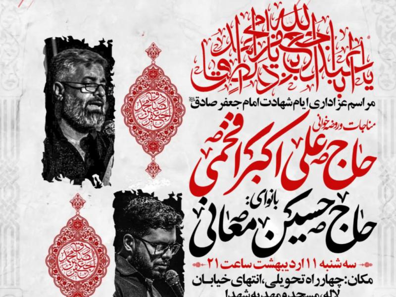 عزاداری-شهادت-امام-صادق-ع