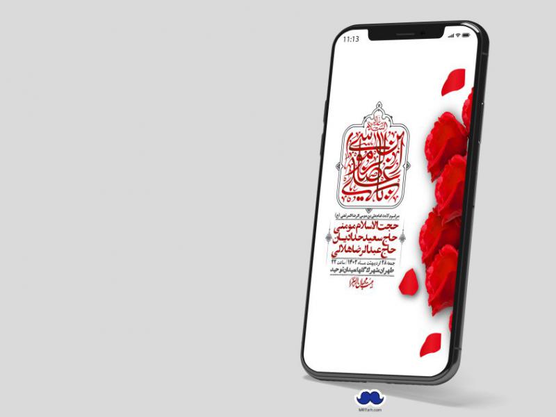 استوری-لایه-باز-ولادت-امام-رضا-ع