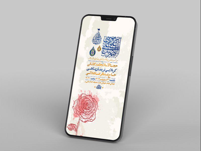 -طرح-لایه-باز-استوری-جشن-ولادت-امام-رضا-ع-