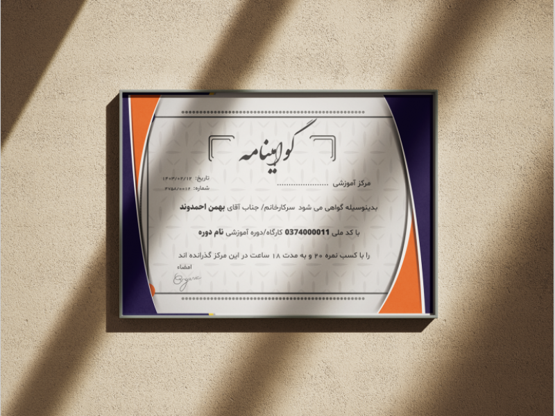 طرح-لایه-باز-گواهینامه-و-مدرک-پایان-دوره 