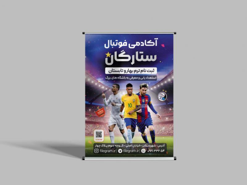 طرح-بنر-مدرسه-فوتبال