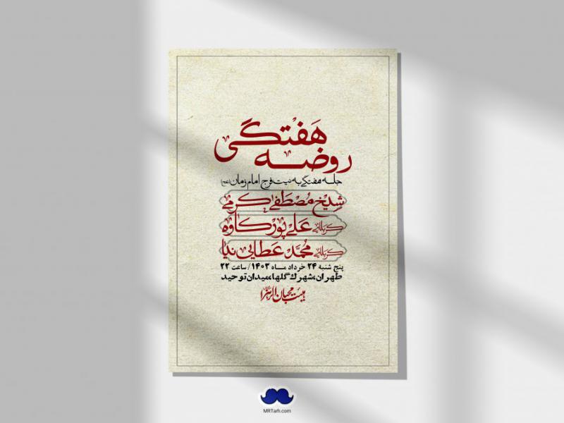 اطلاعیه-لایه-باز-هفتگی-+-استوری-فضای-مجازی