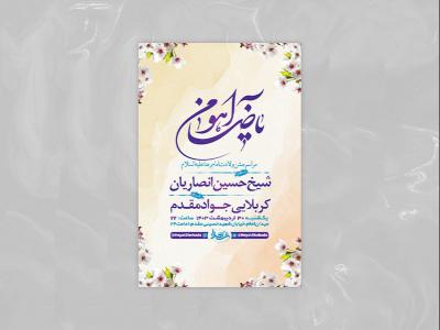 طرح لایه باز جشن ولادت امام رضا ع + استوری