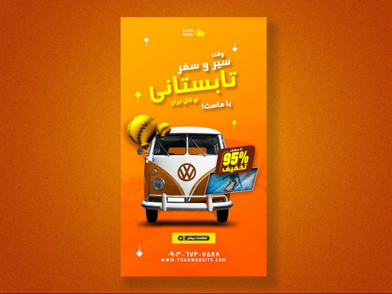 استوری-اینستاگرام-لایه-باز-برای-آژانس-های-مسافرتی