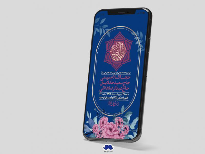 استوری-لایه-باز-ولادت-امام-رضا-ع