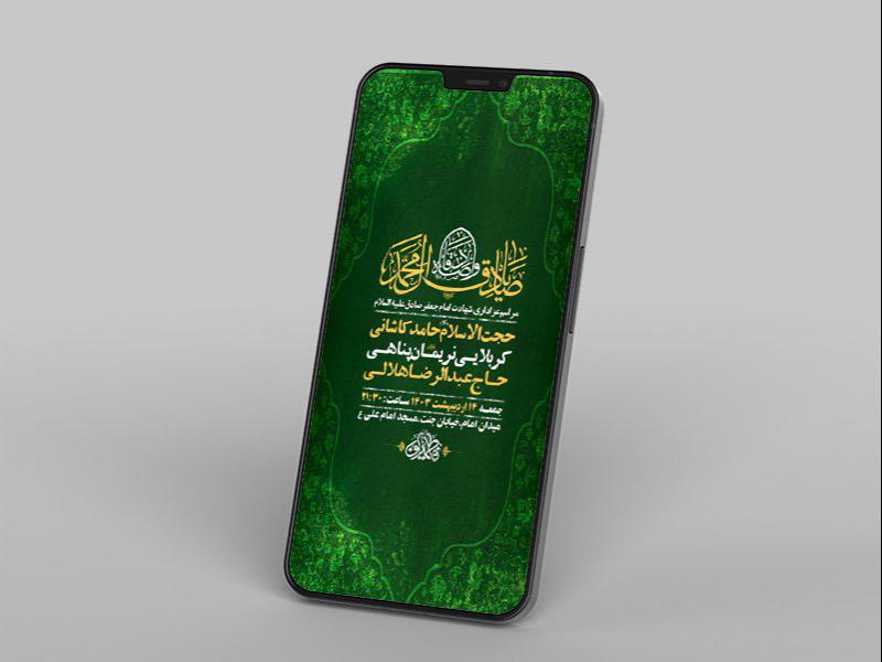 -طرح-لایه-باز-استوری-شهادت-امام-جعفر-صادق-ع-