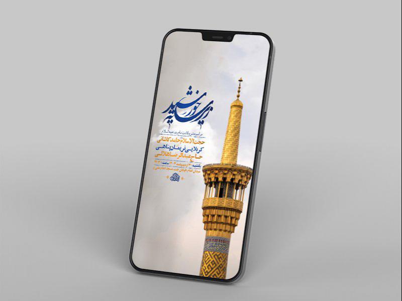 -طرح-لایه-باز-استوری-جشن-ولادت-امام-رضا-ع-