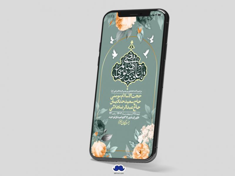 استوری-لایه-باز-ولادت-امام-رضا-ع