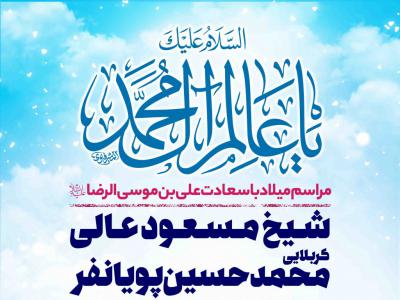 اطلاعیه لایه باز ولادت امام رضا علیه السلام