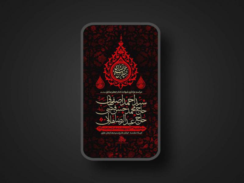 شهادت-امام-صادق