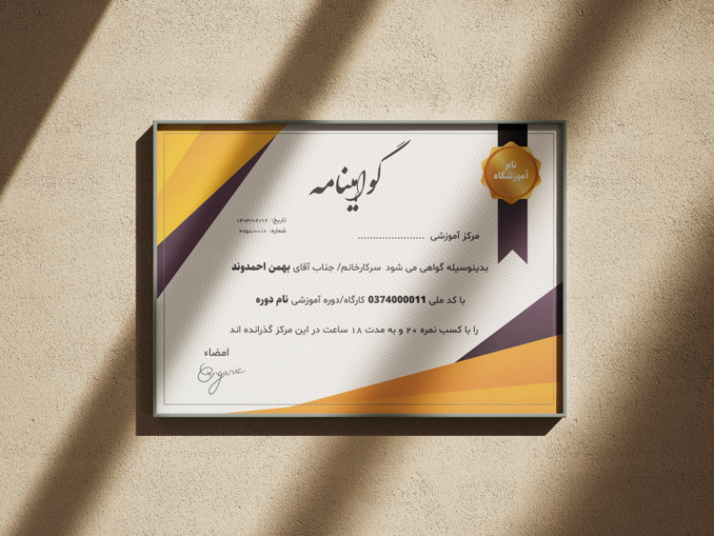 طرح-لایه-باز-گواهینامه-و-مدرک-پایان-دوره 