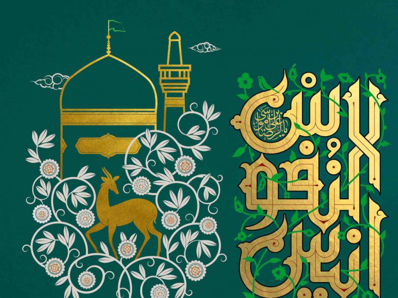 اطلاعیه-لایه-باز-ولادت-امام-رضا-علیه-السلام