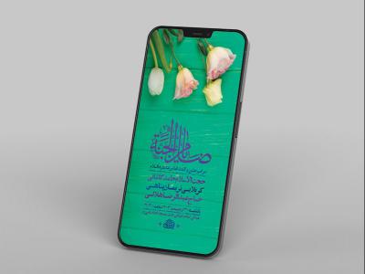  طرح لایه باز استوری جشن ولادت امام رضا ع 