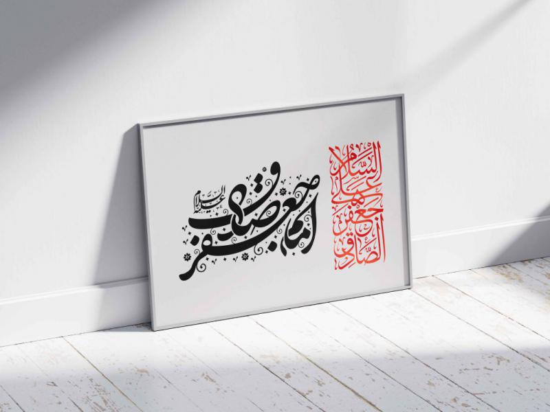 تایپو-گرافی-امام-جعفر-صادق--(ع)