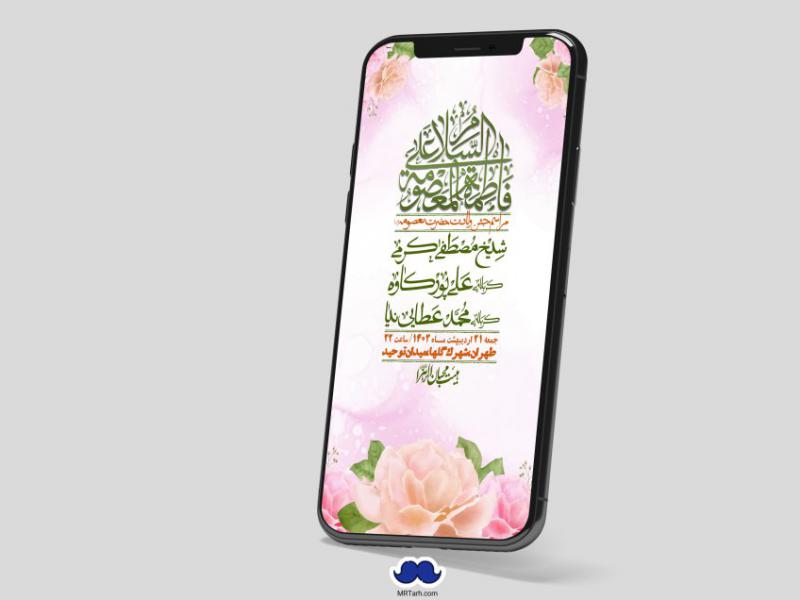 استوری-لایه-باز-ولادت-حضرت-معصومه