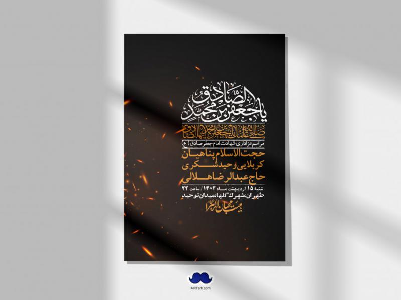 اطلاعیه-لایه-باز-شهادت-امام-صادق-(ع)-+-استوری-لایه-باز-شهادت-امام-صادق-(ع)