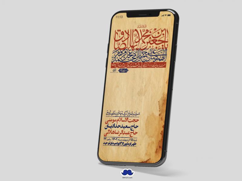 استوری-لایه-باز-شهادت-امام-صادق-(ع)