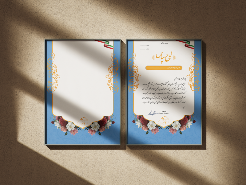 طرح-لایه-باز-لوح-سپاس-و-تقدیر-نامه-برای-روز-معلم،-کارگر،-دانش-آموز-نمونه-همراه-با-تصویر-خام-قالب