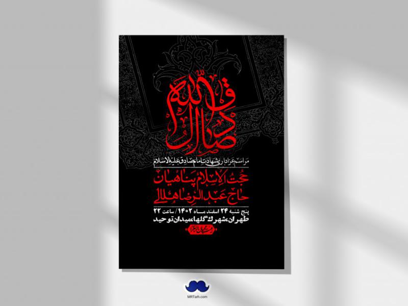 اطلاعیه-لایه-باز-شهادت-امام-صادق-(ع)-+-استوری-لایه-باز-شهادت-امام-صادق-(ع)
