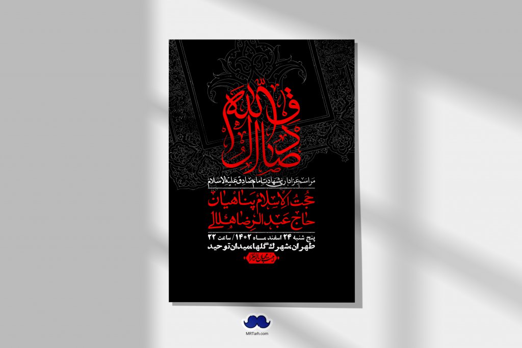 اطلاعیه لایه باز شهادت امام صادق (ع) + استوری لایه باز شهادت امام صادق (ع)