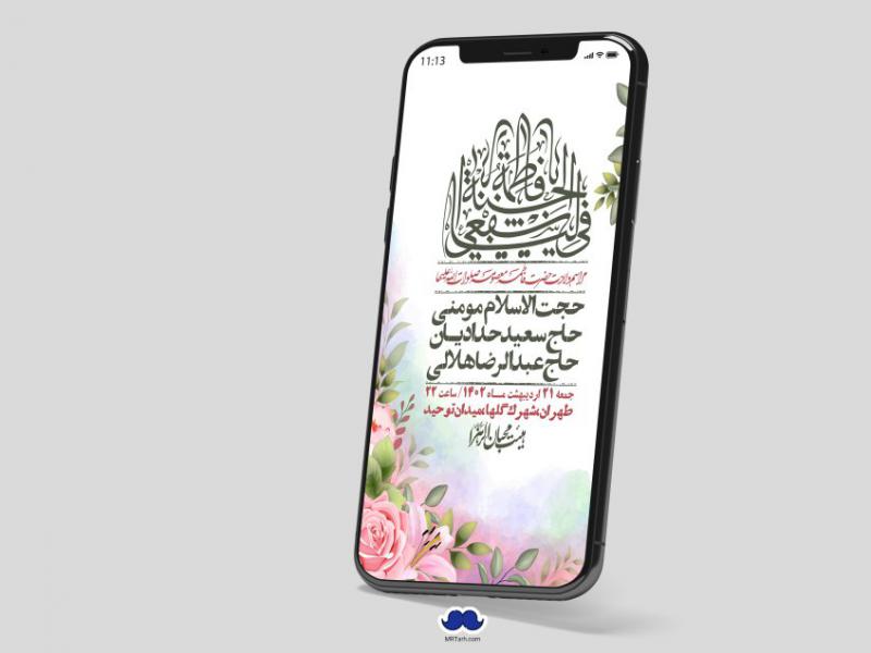 استوری-لایه-باز-ولادت-حضرت-معصومه