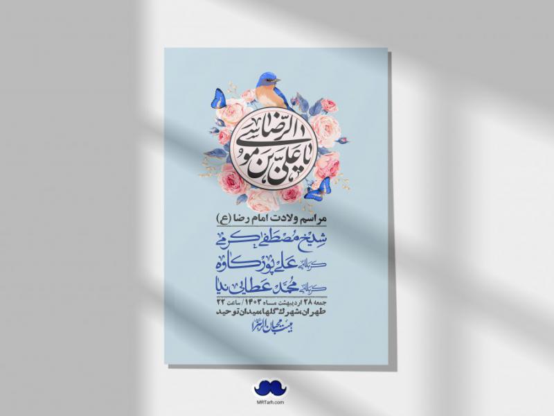 اطلاعیه-لایه-باز-ولادت-امام-رضا-ع-+-استوری-لایه-باز-ولادت-امام-رضا-ع