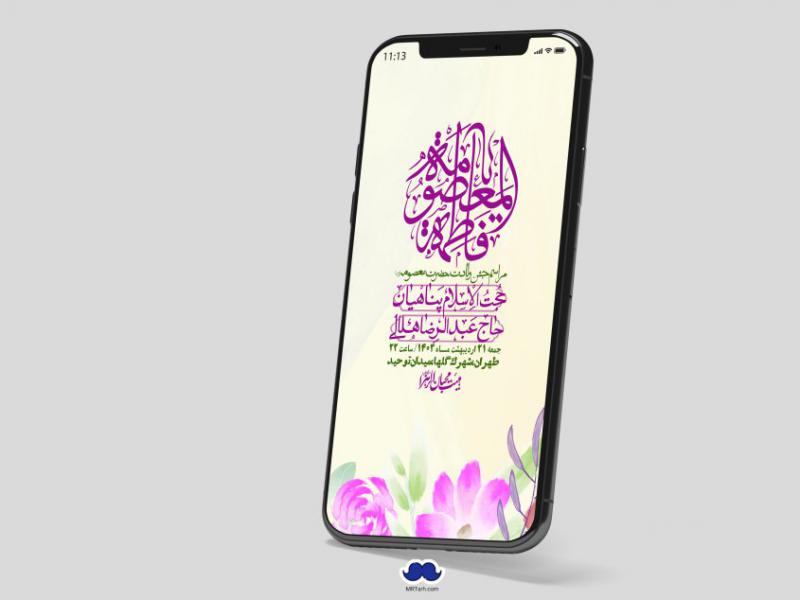 استوری-لایه-باز-ولادت-حضرت-معصومه