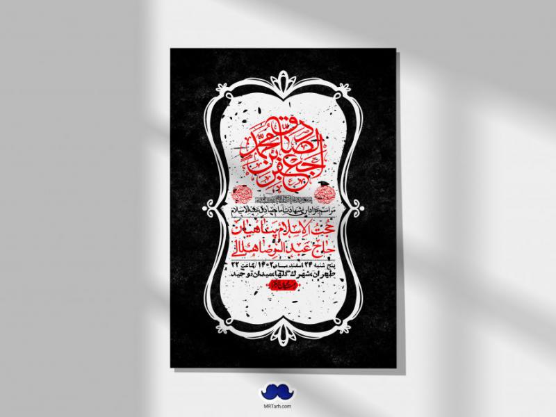 استوری-لایه-باز-شهادت-امام-صادق-(ع)