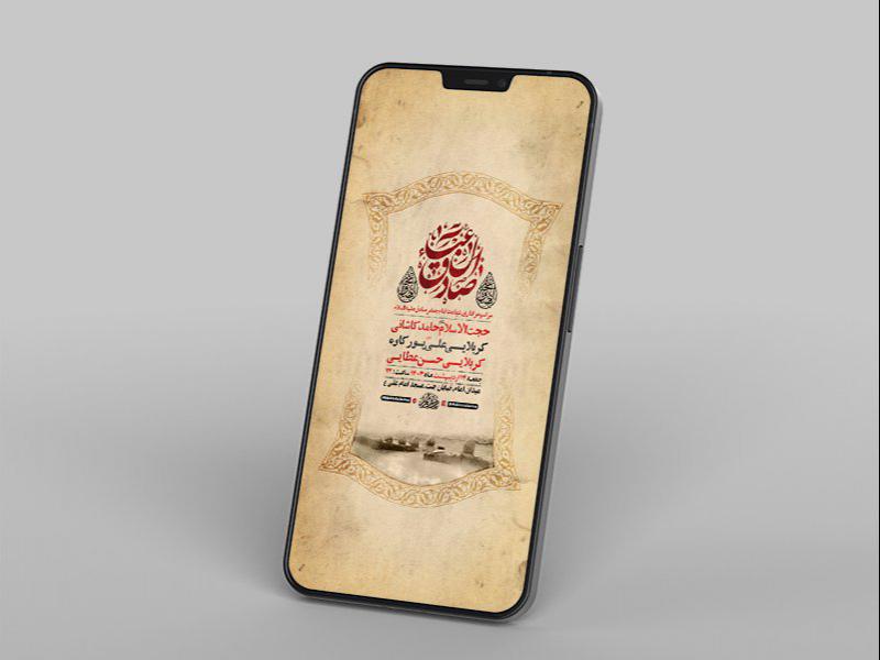 -طرح-لایه-باز-استوری-شهادت-امام-جعفر-صادق-ع-