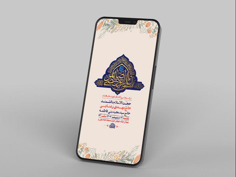 -طرح-لایه-باز-استوری-جشن-ولادت-امام-رضا-ع-