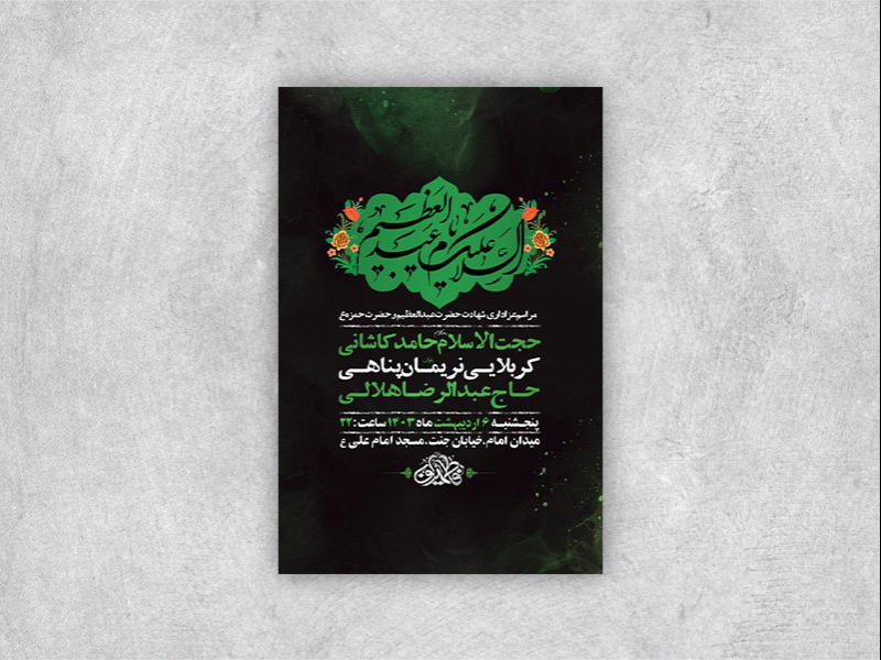 -طرح-لایه-باز-شهادت-حضرت-عبدالعظیم-و-حضرت-حمزه-ع-+-استوری-