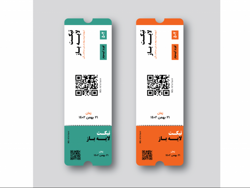 طرح-لایه-باز-کوپن-و-تیکت-خرید-و-کد-تخفیف