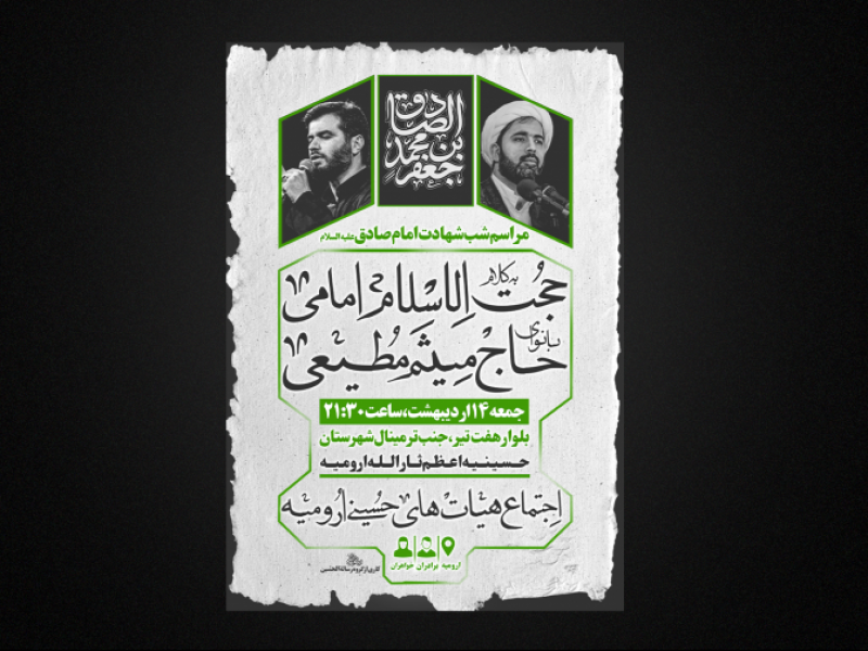 شهادت-امام-صادق