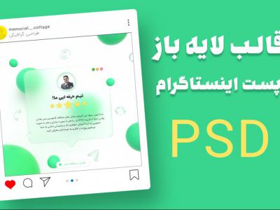 قالب لایه باز پریمیوم پست اینستاگرام اطلاعات psd