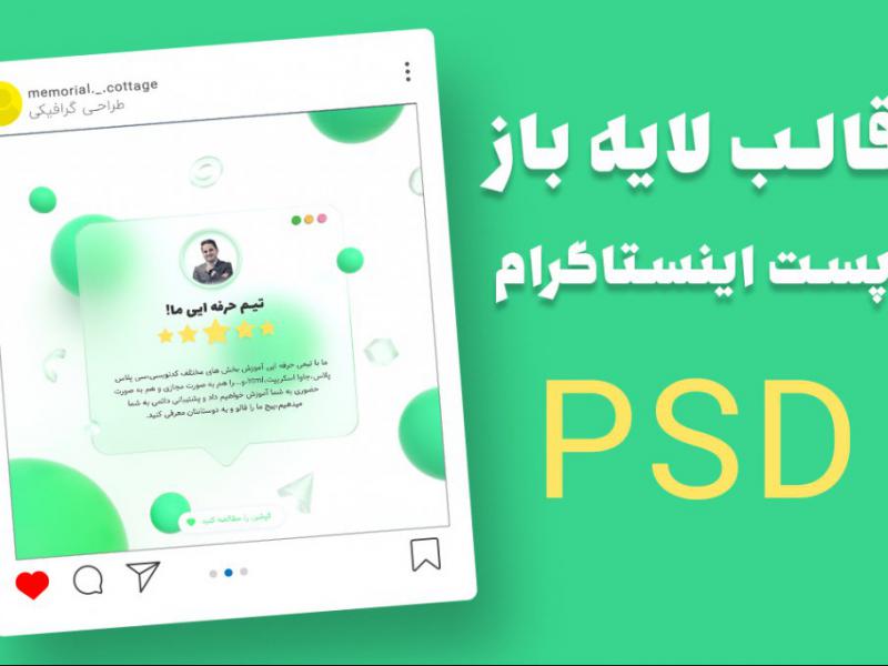 قالب-لایه-باز-پریمیوم-پست-اینستاگرام-اطلاعات-psd