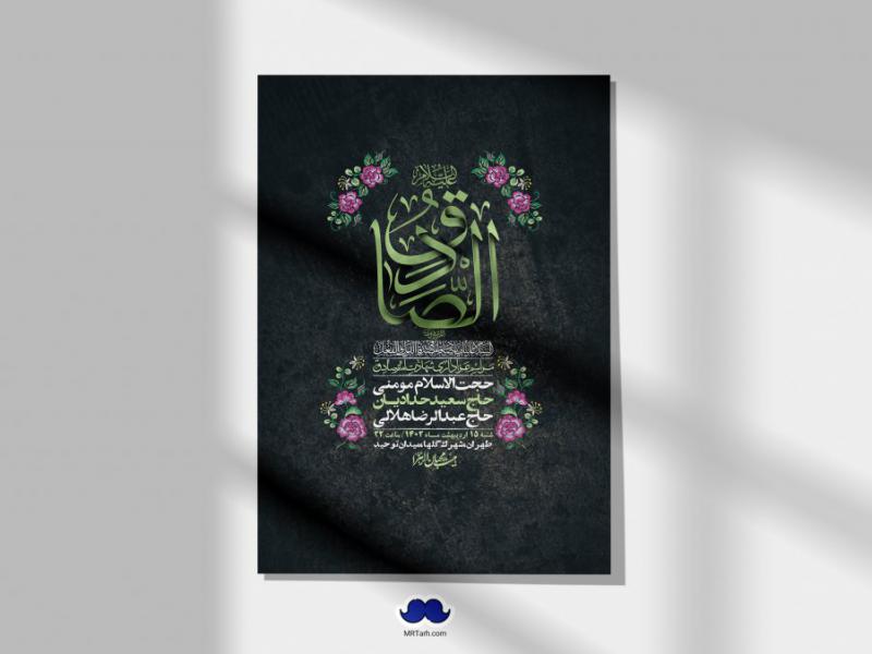 اطلاعیه-لایه-باز-شهادت-امام-صادق-(ع)-+-استوری-لایه-باز-شهادت-امام-صادق-(ع)