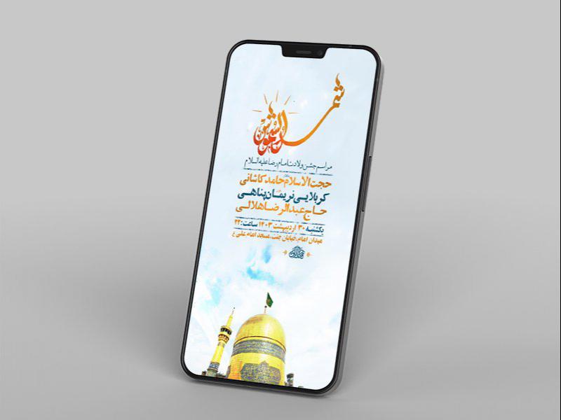 -طرح-لایه-باز-استوری-جشن-ولادت-امام-رضا-ع-