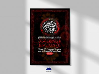 اطلاعیه لایه باز شهادت امام صادق (ع) + استوری لایه باز شهادت امام صادق (ع)