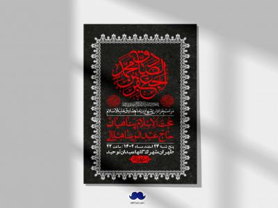 اطلاعیه لایه باز شهادت امام صادق (ع) + استوری لایه باز شهادت امام صادق (ع)