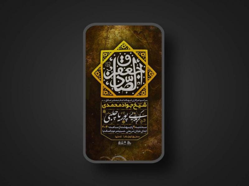 شهادت-امام-صادق