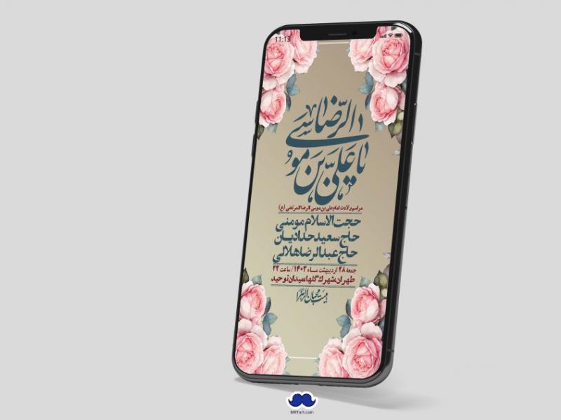استوری-لایه-باز-ولادت-امام-رضا-ع